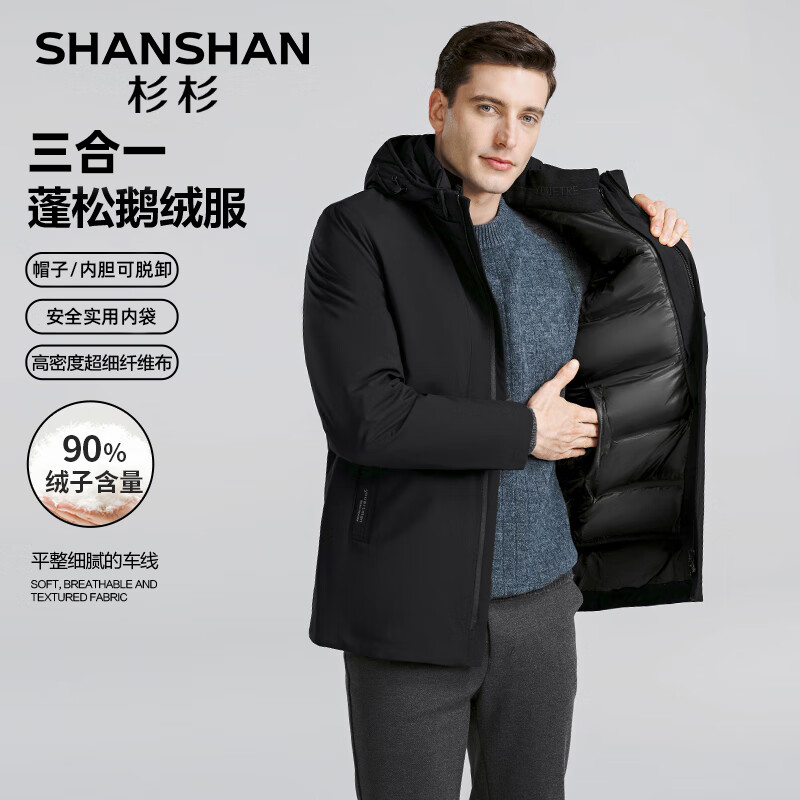 SHANSHAN 杉杉 三合一鹅绒羽绒服男冬季休闲加厚男士保暖御寒可脱卸内胆外套