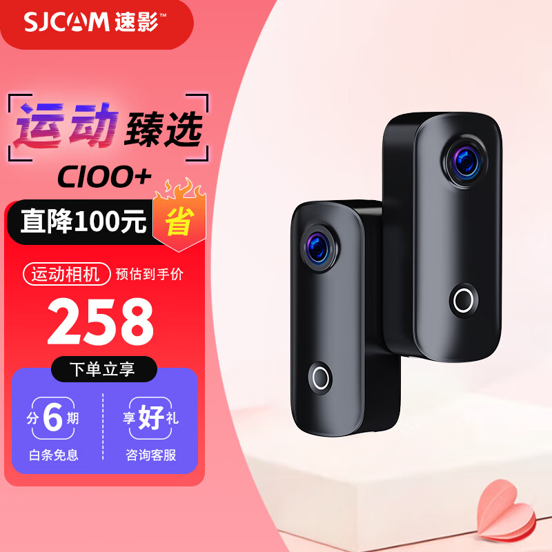 SJCAM 速影C100拇指运动相机摩托车行车记录仪第一视角头戴vlog运动骑行摄像