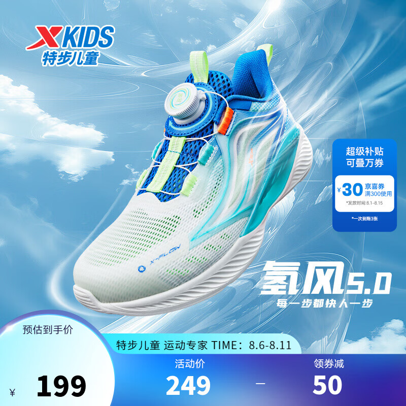 XTEP 特步 氢风5.0 儿童运动跑鞋（男女童款） 138.38元（需用券）