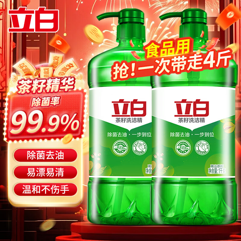 Liby 立白 茶籽洗洁精食品级99%除菌去油除味洗碗精洗涤剂宝餐具果蔬适用 茶