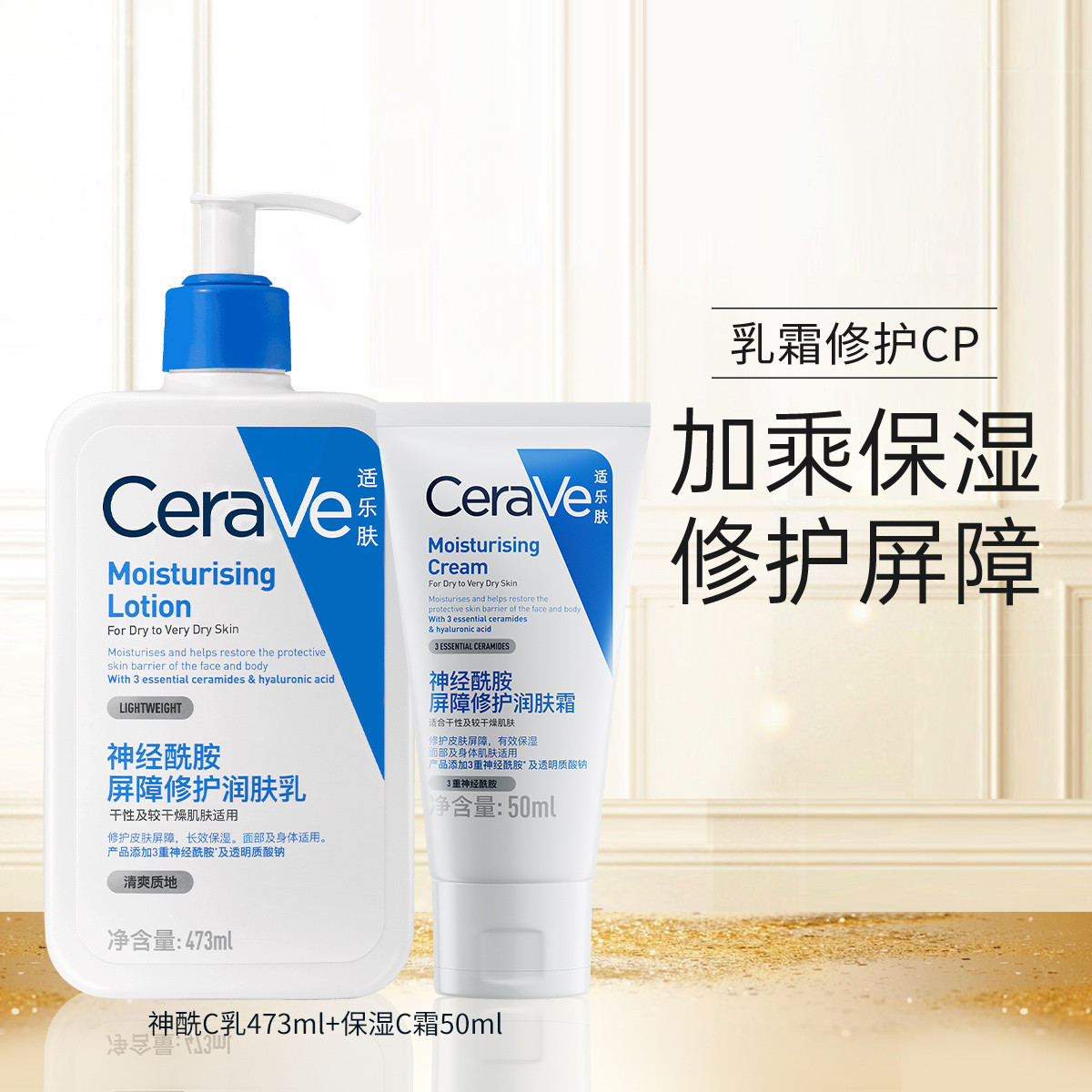 CeraVe 适乐肤 神经酰胺C乳473ml + C霜50ml（入会送 洗脸巾30抽） 114元（需用券