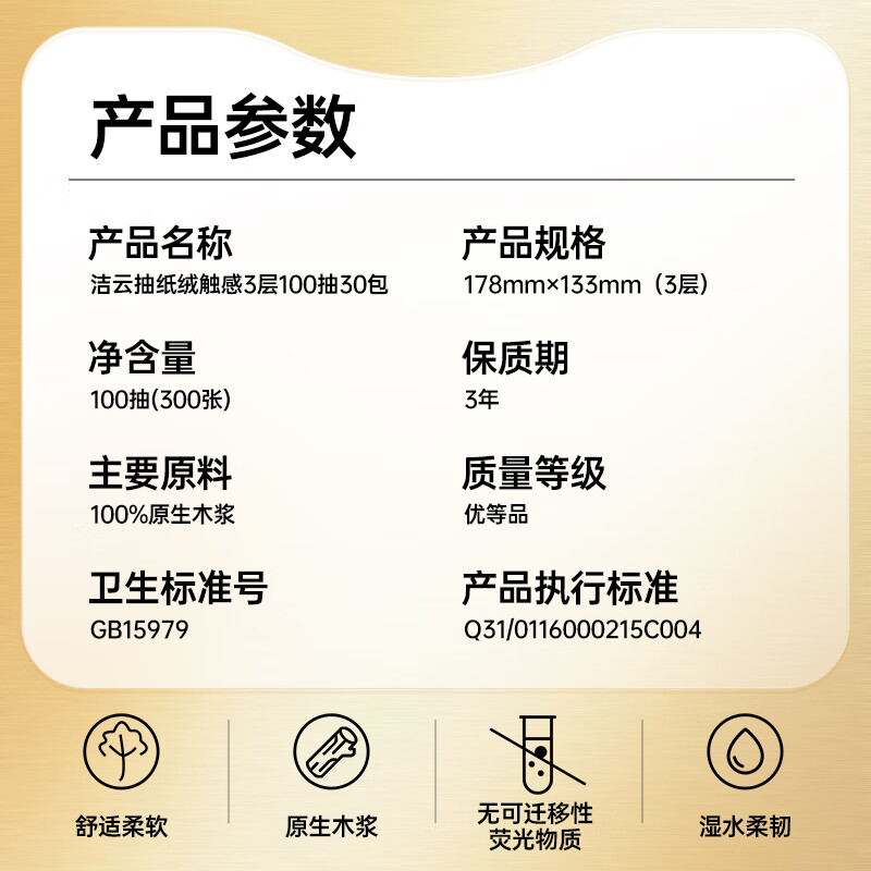 洁云 抽纸 绒触感3层100抽*30包 整箱 S码 纸巾面巾纸软抽 餐巾纸 19.99元 - 86线报 洁云 抽纸 绒触感3层100抽*30包 整箱 S码 纸巾面巾纸软抽 餐巾纸 19.99元 - 86线报