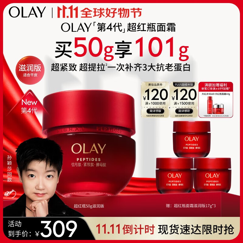 OLAY 玉兰油 超红瓶面霜滋润版50g抗老紧致提拉胜肽抗皱补水保湿护肤品 329元