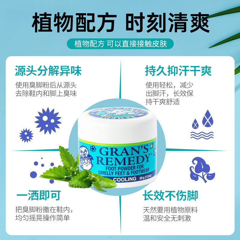 GRANS REMEDY 新西兰老奶奶 臭脚粉 50g 薄荷味 46.9元包邮（需用券）