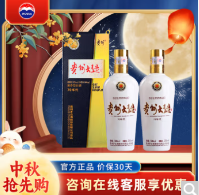 MOUTAI 茅台 贵州大曲70年代 酱香型白酒 53度 500mL 2瓶 506.22元（需用券）