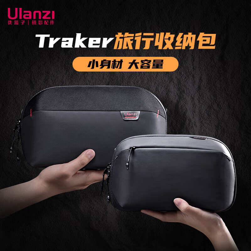 ulanzi 优篮子 Traker旅行者收纳包（2.5L）相机数据线笔记本电源线充电器耳机