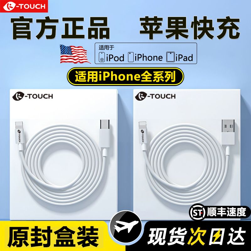 K-TOUCH 天语 适用苹果数据线快充iPhone14/13/12/11/xrs/6/7/8plusb手机充电线 6.98元