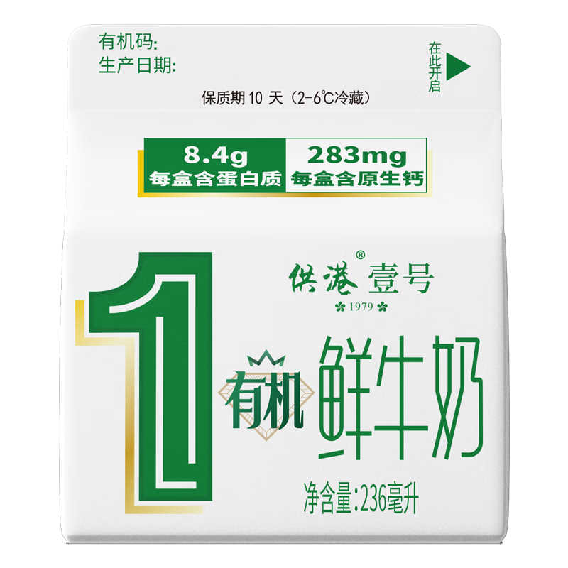 限地区：晨光乳业 供港壹号 有机鲜牛奶236ml*12盒 39元包邮(叠省钱卡到手更