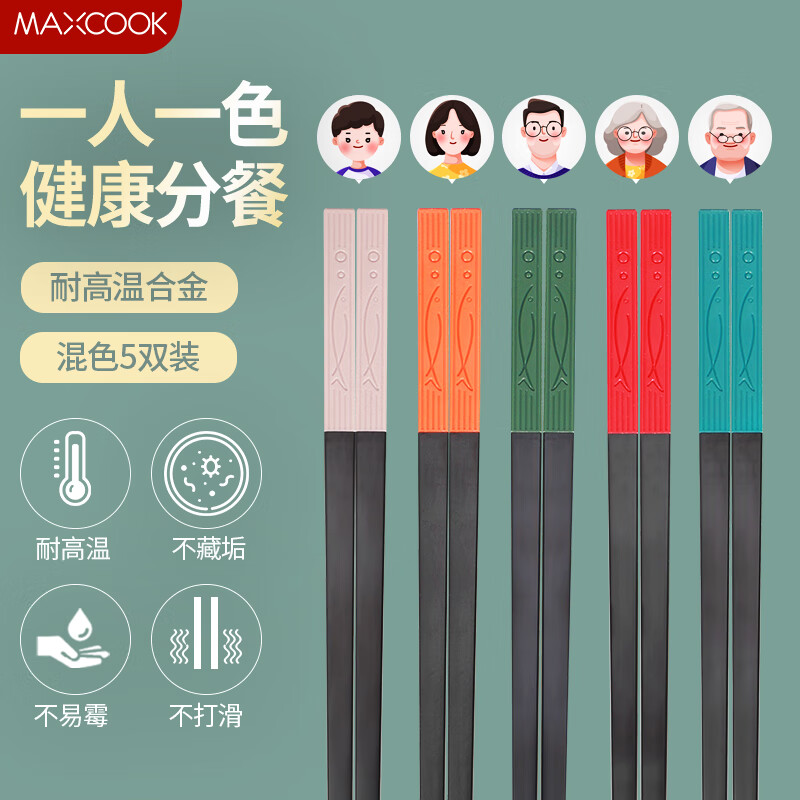 MAXCOOK 美厨 厨（MAXCOOK）筷子合金筷子 家用防滑筷子分餐公筷餐具套装学生