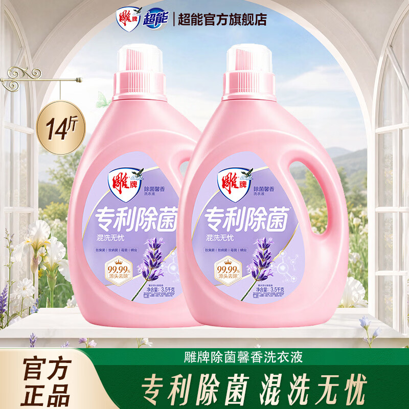 雕牌 洗衣液 5kg*2瓶雕牌除菌洗衣液 46.9元 - 86线报