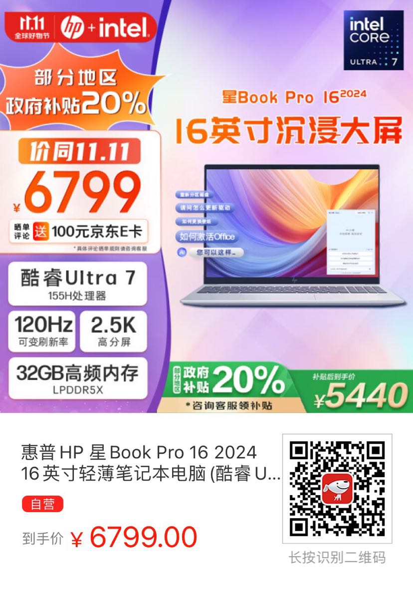 HP 惠普 星Book Pro 162024款 Ultra版 16英寸 轻薄本 银色（Ultra7 155H 32GB、1TB SSD、2.