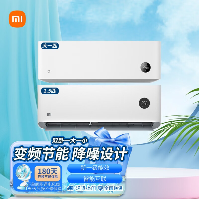 Xiaomi 小米 空调组合套装 新一级能效变频冷暖自清洁巨省电 壁挂式挂机+立