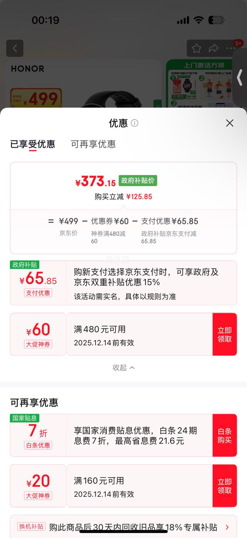 Honor/荣耀 Fit 智能手表 活力版 幻夜黑优惠证明