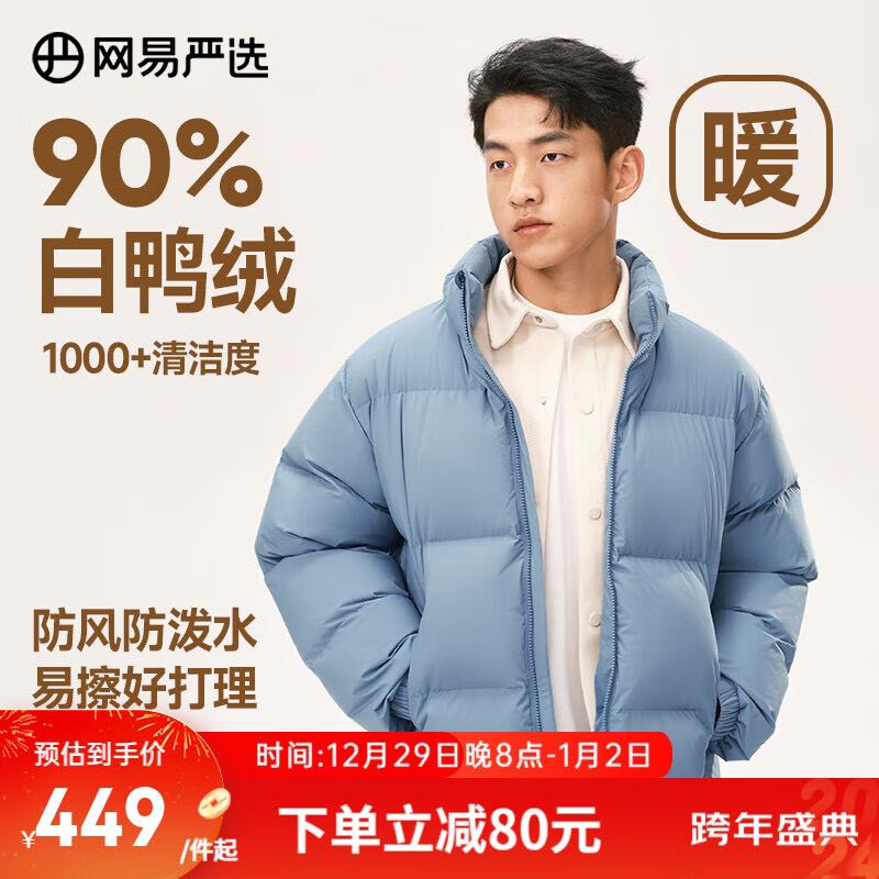 YANXUAN 网易严选 90白鸭绒面包羽绒服无压感三防款-冰峰蓝 399元（需用券）