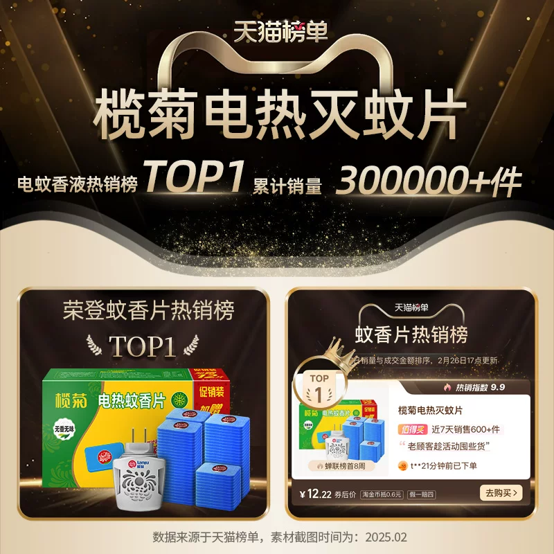榄菊 蚊香片/蚊香液/驱蚊器 120片+2器 9.57元 - 86线报