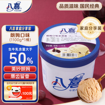 BAXY 八喜 冰淇淋 朗姆口味1100g*1桶 家庭装 大桶冰淇淋 ￥46.62