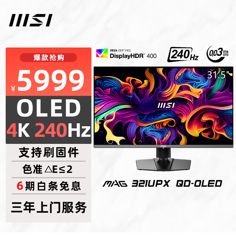 MSI 微星 MAG 321UPX QD-OLED 31.5英寸OLED显示器（3840×2160、240Hz、0.03ms、HDR400） ￥5