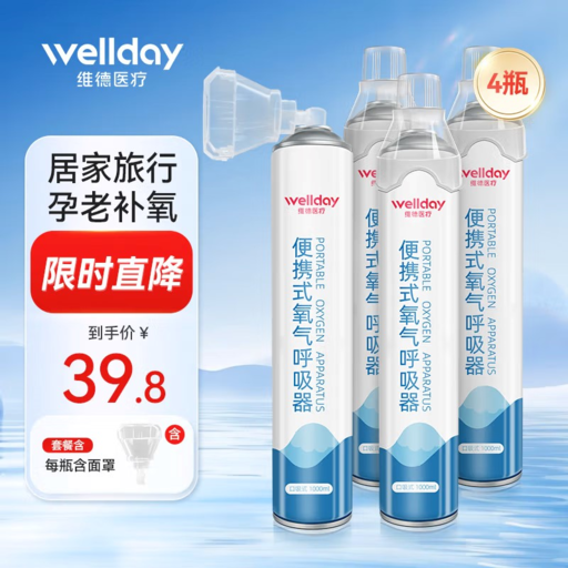 维德 便携式氧气瓶 四瓶家庭装【1000ml*4】 34.8元（需用券）