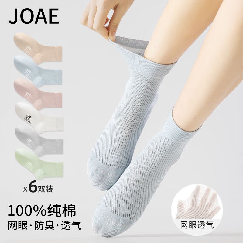 JOAE 女士纯棉网眼透气中筒袜 6双装 33.9元