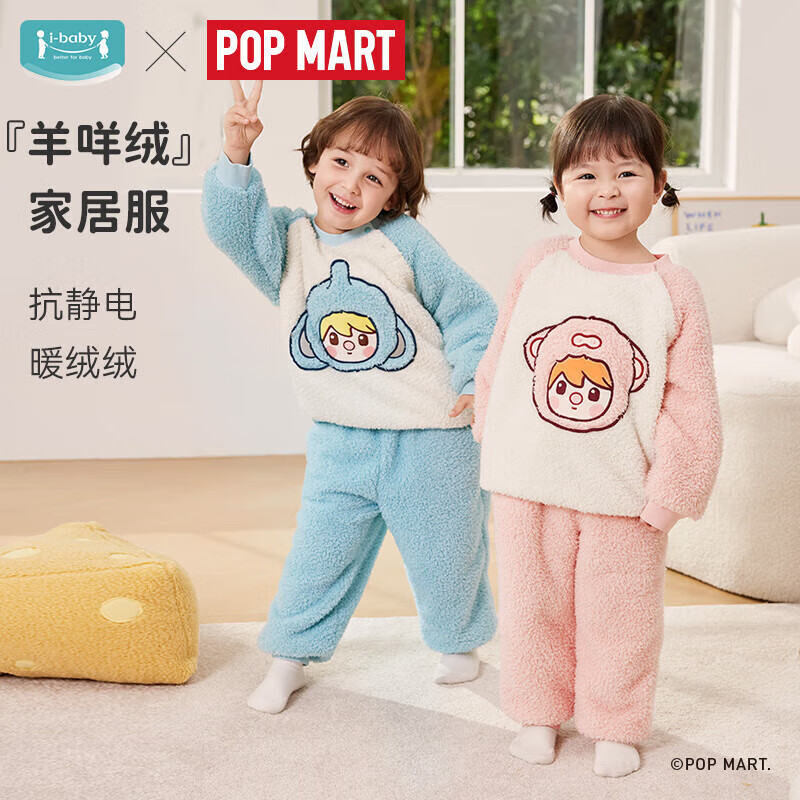 ibaby 小甜豆联名家居服套装秋冬加厚加绒（90-160cm） 78.3元（需用券）