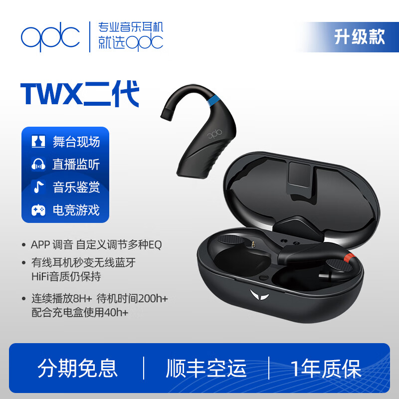 qdc TWX真无线蓝牙耳挂发烧HiFi耳机配件游戏降噪通透动铁动圈5.2 蓝牙耳挂（