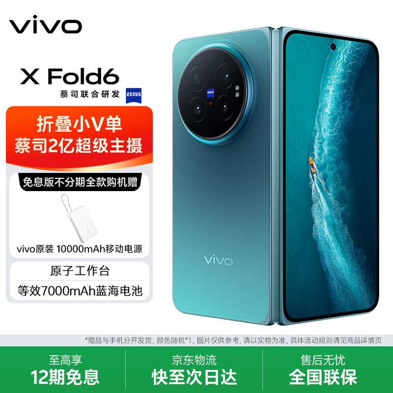 vivo X Fold6 5G折叠手机 16GB+1TB 蓝洞 9449.1元（需用券）