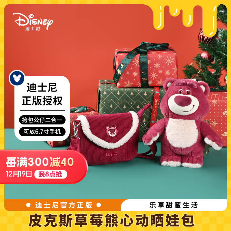 Disney 迪士尼 草莓熊斜挎晒娃包 毛绒公仔包（包包*1） 119元（需用券）