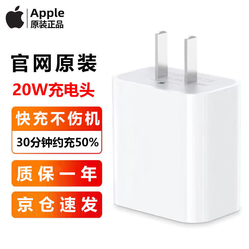 Apple 苹果 20W USB-C充电头 ￥66.68