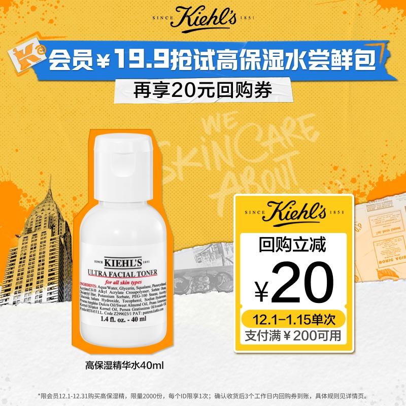 Kiehl's 科颜氏 水乳试用套装 高保湿水 40ml （多款可选） 19.9元