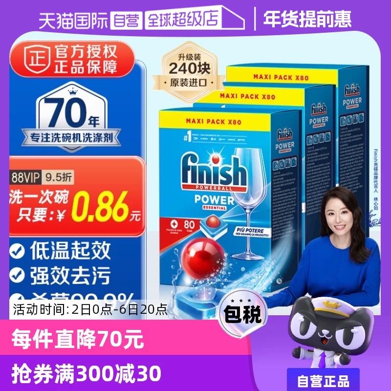 finish 亮碟 三效合一洗碗块 80块*3盒 洗碗机专用洗涤剂 190元