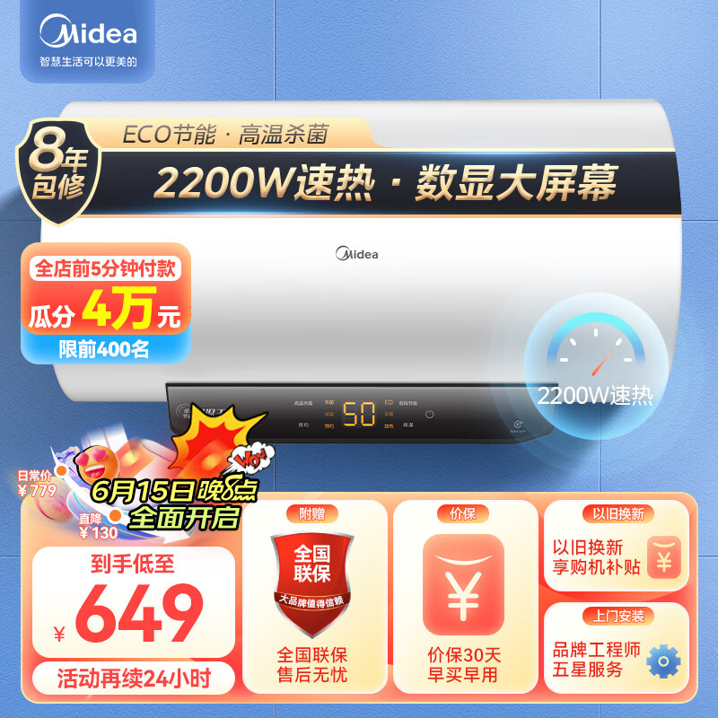 Midea 美的 电热水器 50L 2200W 数显大屏幕·M3 655.01元（需用券）