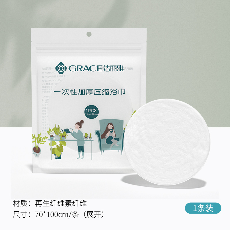 移动端：洁丽雅 MRJ077-压缩面巾 压缩毛巾 1包1条 加厚珍珠纹浴巾 5.87元（淘