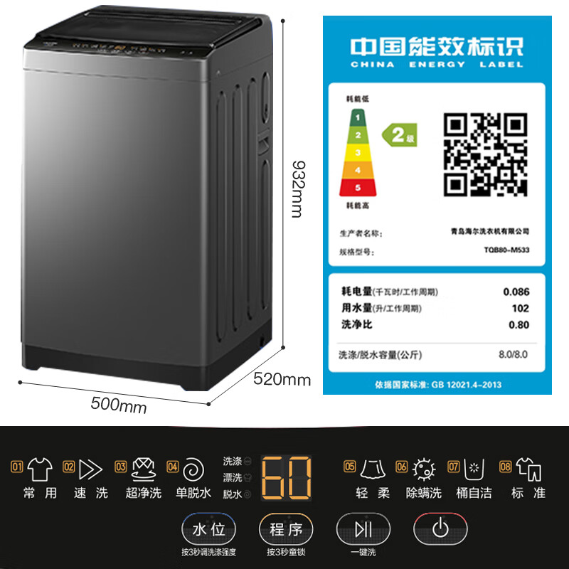 Leader TQB80-M533 波轮洗衣机 8公斤 605元（需用券）
