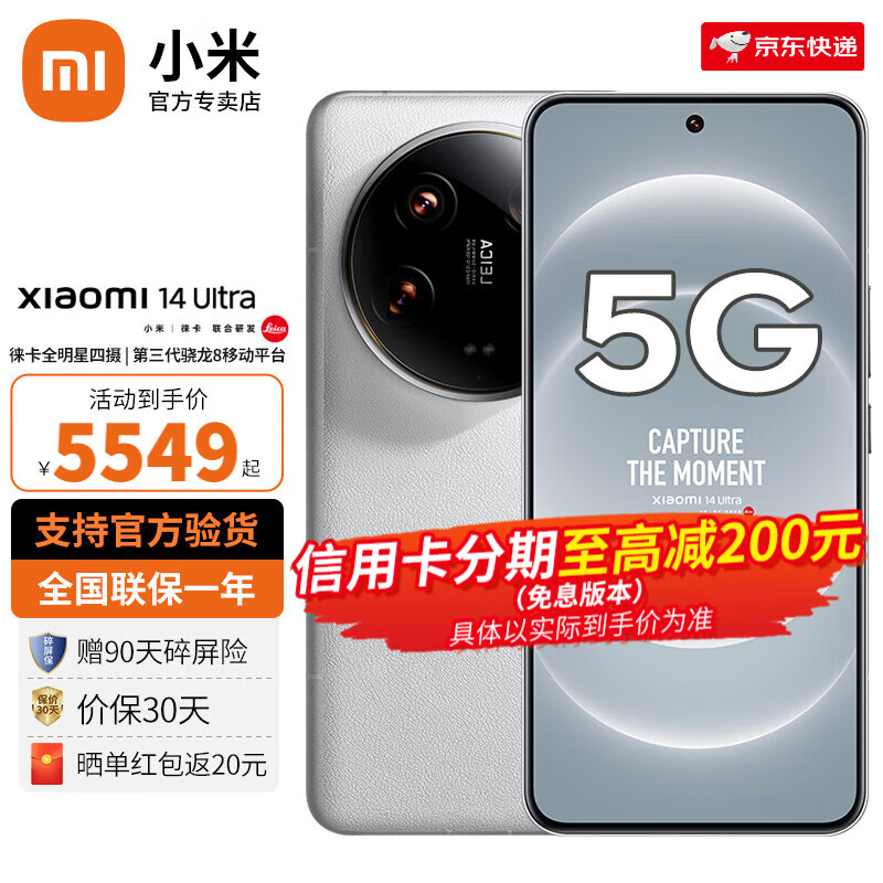 Xiaomi 小米 14 Ultra 5G智能手机 12GB+256GB ￥5514