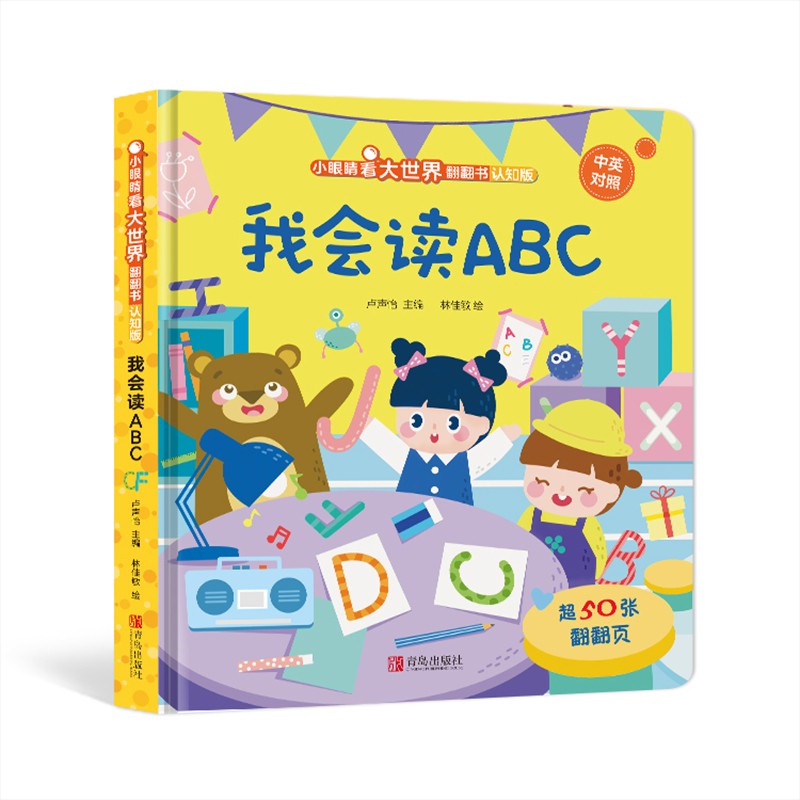《我会读ABC》 认知系列 9.93元（需买3件，需用券）