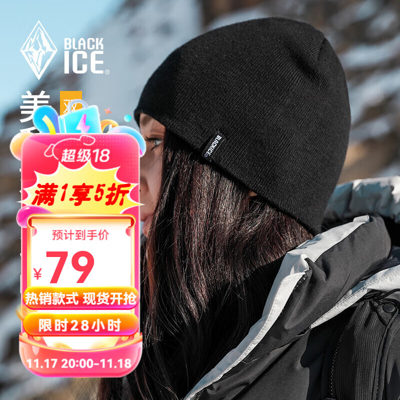 BLACKICE 黑冰 美利奴羊毛帽冬季户外运动轻量保暖针织帽 黑色 ￥39.5