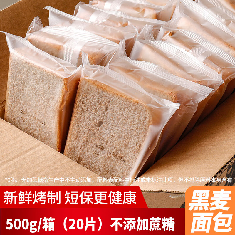 自然道 w全麦黑麦面包早餐代餐吐司零食无蔗糖 w全麦黑麦面包500g（10包20片