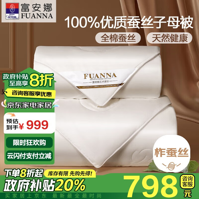 FUANNA 富安娜 雅梦 100%蚕丝被 230*229cm 纯棉白 ￥753.43