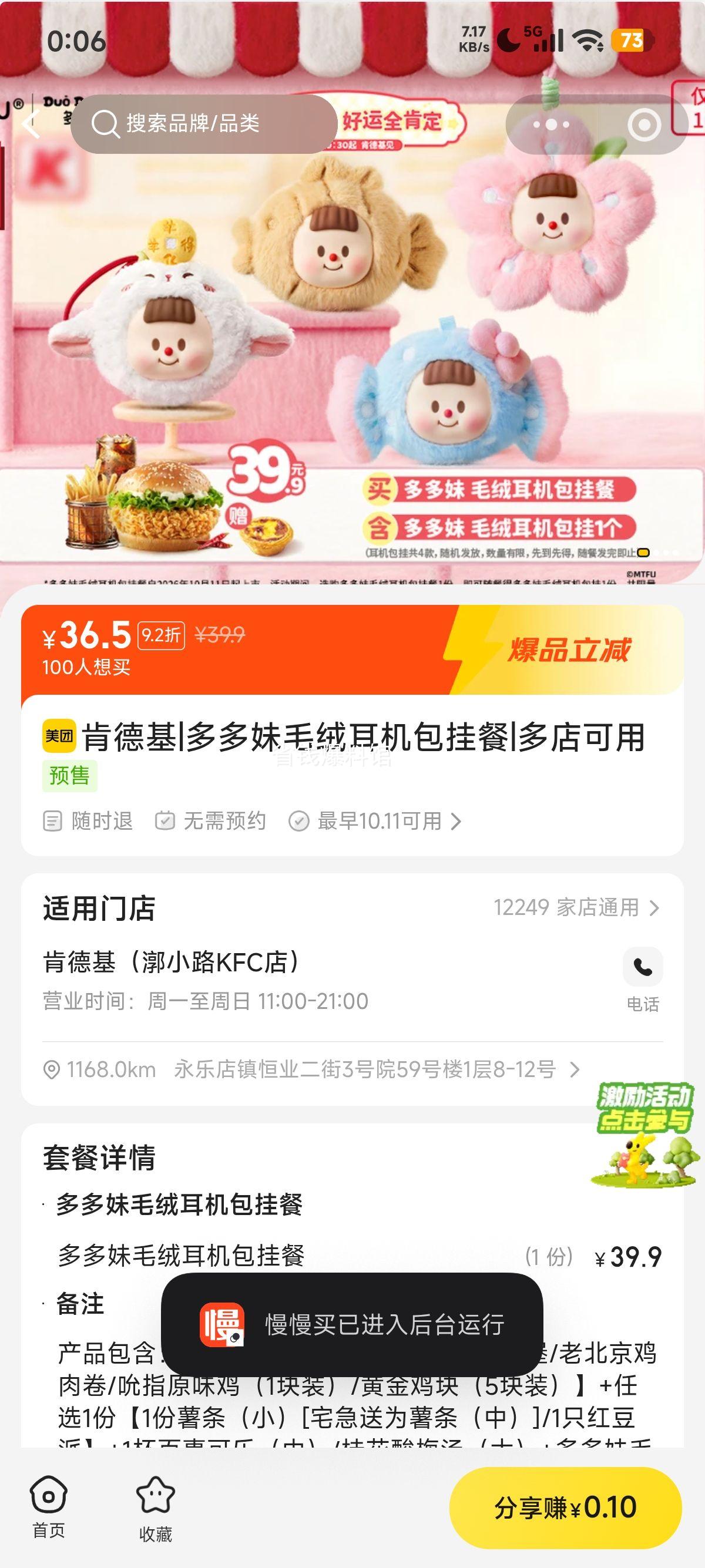 美团到店 肯德基 多多妹毛绒耳机包挂件 原价39.9元现仅36.5元 - 86线报 美团到店 肯德基 多多妹毛绒耳机包挂件 原价39.9元现仅36.5元 - 86线报