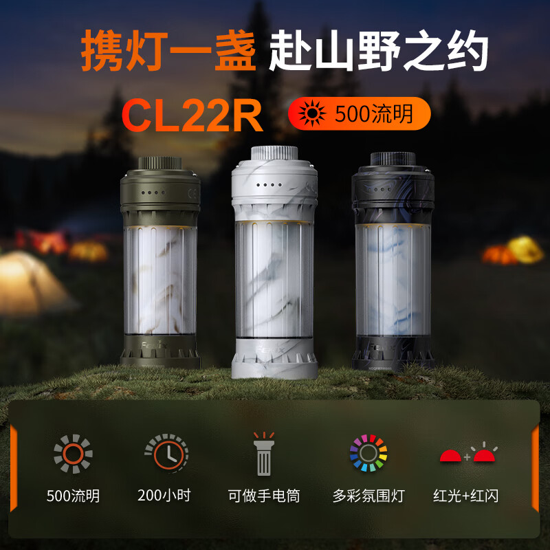 FENIX 菲尼克斯 户外露营营地灯 CL22R 215.8元包邮（双重优惠）