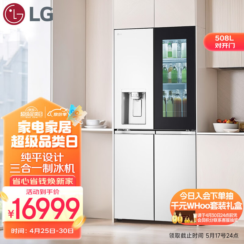 LG 乐金 508L精华白全自动制冰机冰箱三套独立风路系统长效保鲜大容量十字