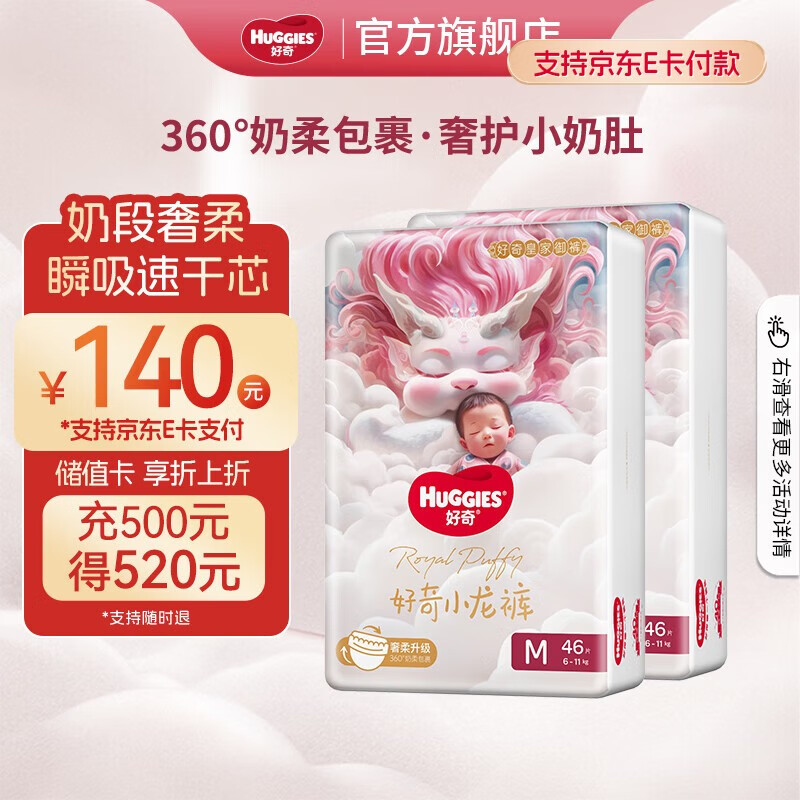 好奇 皇家御裤小龙裤纸尿裤新生儿尿不湿婴儿超薄柔软透气龙纹裤 M码 92片 纸尿裤组合款 126元(需用券)