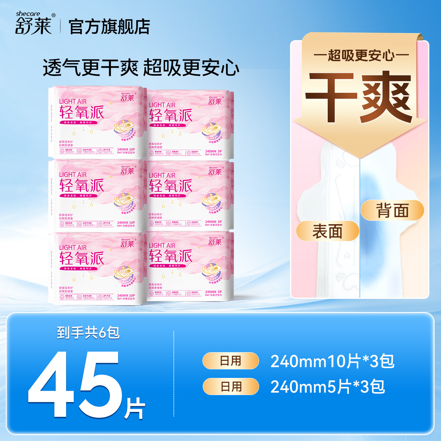 移动端：舒莱 卫生巾日用瞬吸干爽加长夜用纯棉极薄姨妈巾 26.27元（淘金币