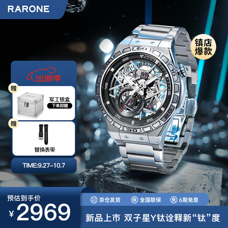 RARONE 雷诺 双子星Y 男士全自动机械表 2969元