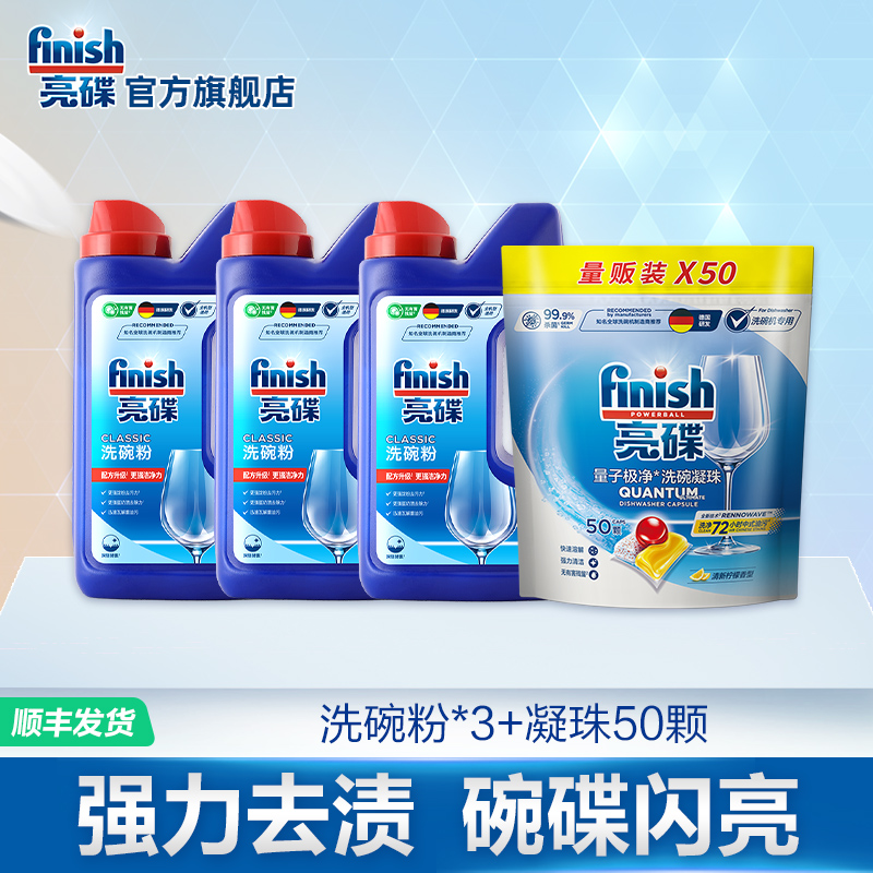 20点开始：finish 亮碟 洗碗粉 1kg*3+凝珠50颗 338.7元（双重优惠）