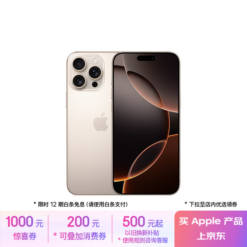 Apple 苹果 iPhone 16 Pro Max 5G手机 256GB 沙漠色钛金属 ￥8007.01