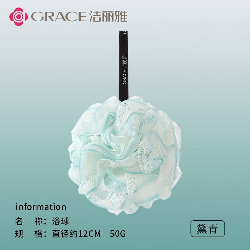 GRACE 洁丽雅 泡澡沐浴球 黛青 2.92元（需买3件，需用券）