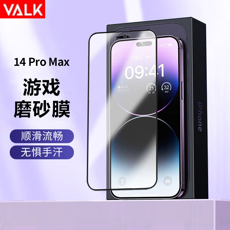 VALK 适用苹果14ProMax钢化膜iPhone14ProMax高清磨砂膜 手游防手汗防摔顺滑全屏保