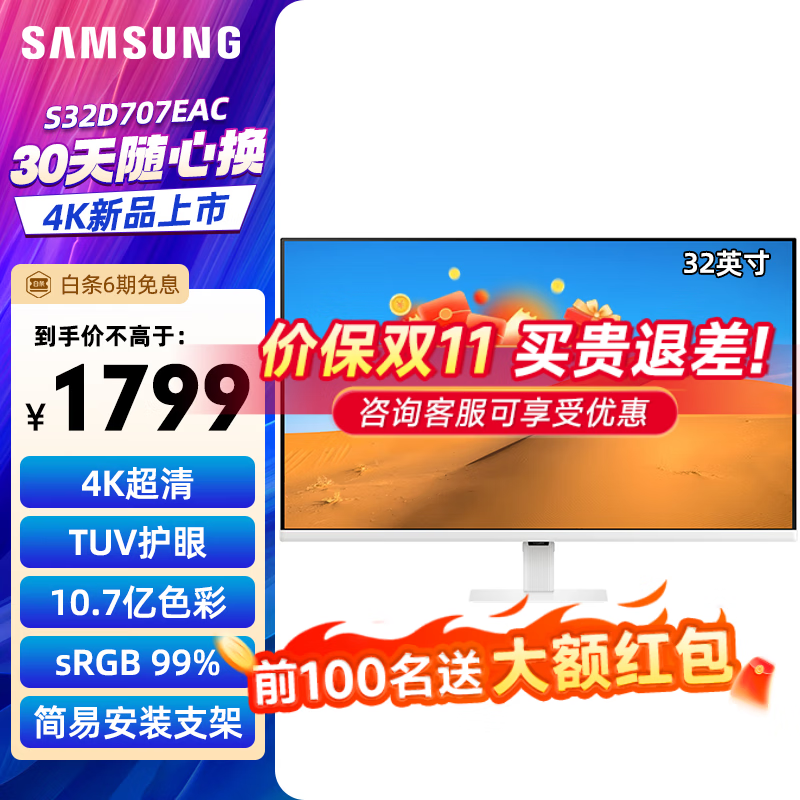 移动端、京东百亿补贴：SAMSUNG 三星 4K显示器 专业设计师IPS广色域 HDR10 1799