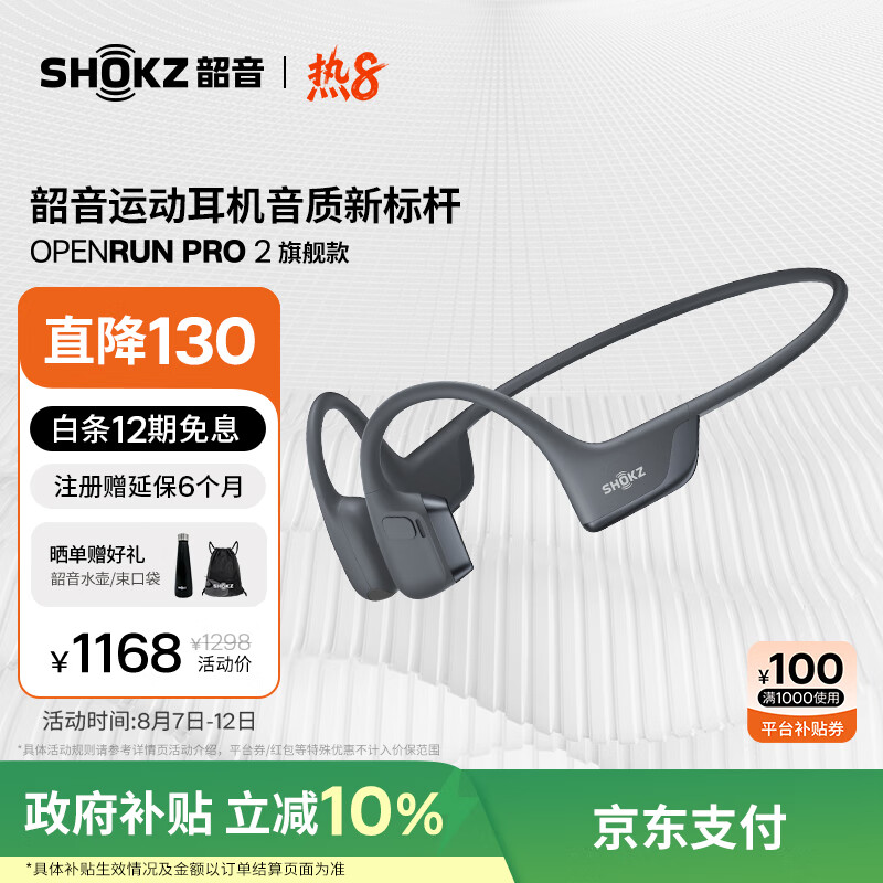 国家补贴:韶音 OpenRun Pro 2 S820 不入耳式骨传导降噪蓝牙耳机 砂石黑 907.8元